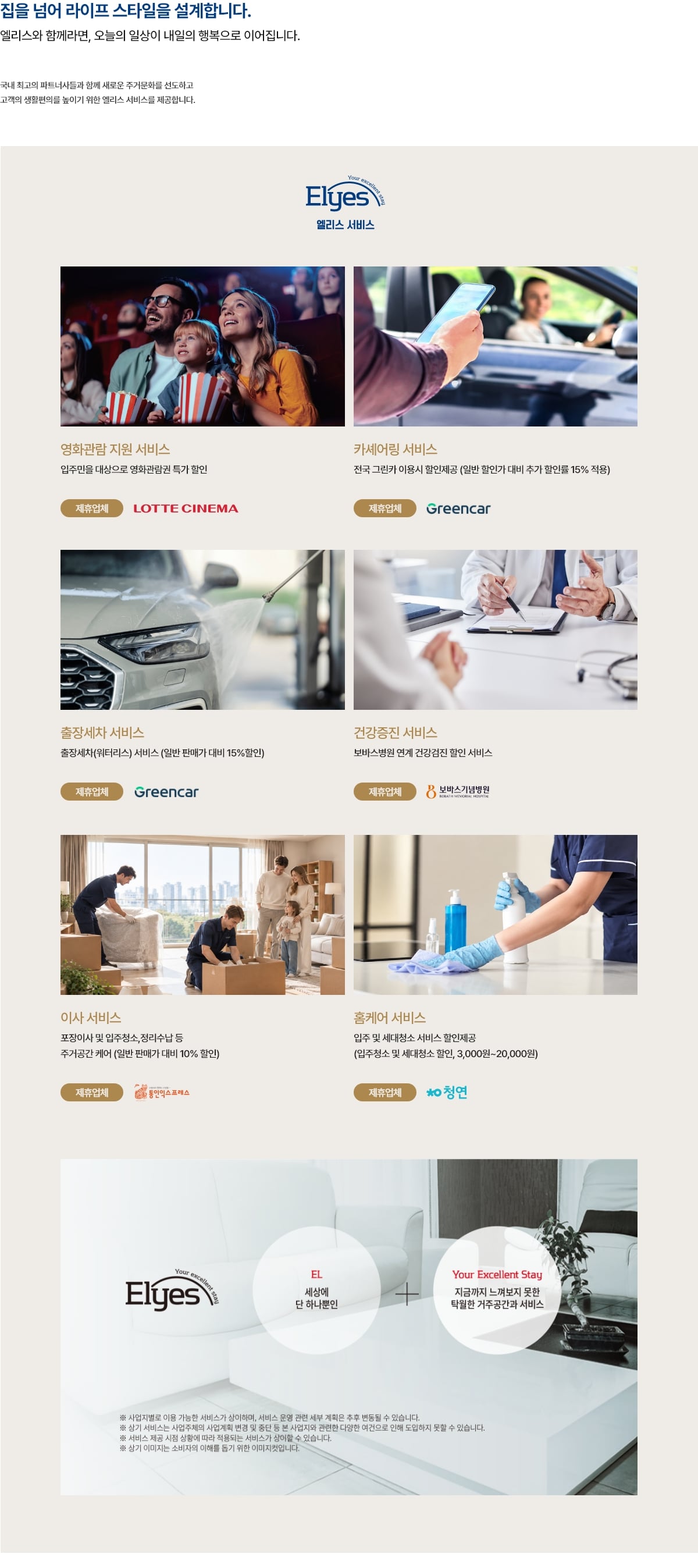 롯데캐슬 프리미엄 배너